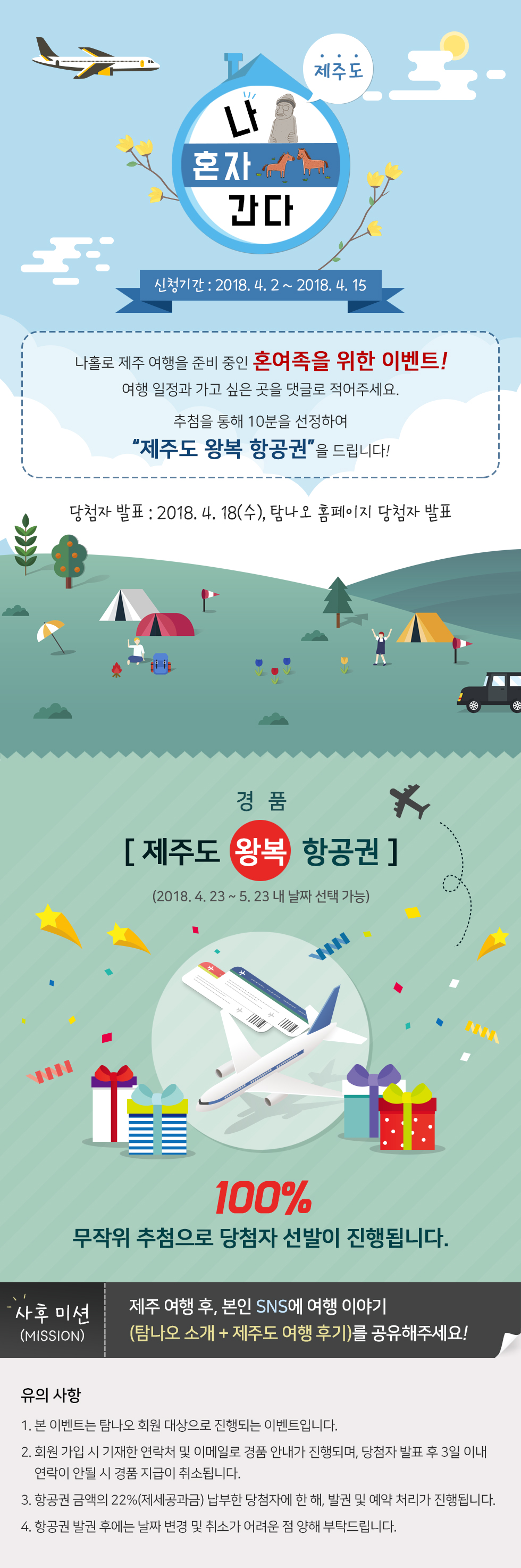 기획전 | 제주여행 공공플랫폼 탐나오 기획전 | 제주여행 공공플랫폼 탐나오