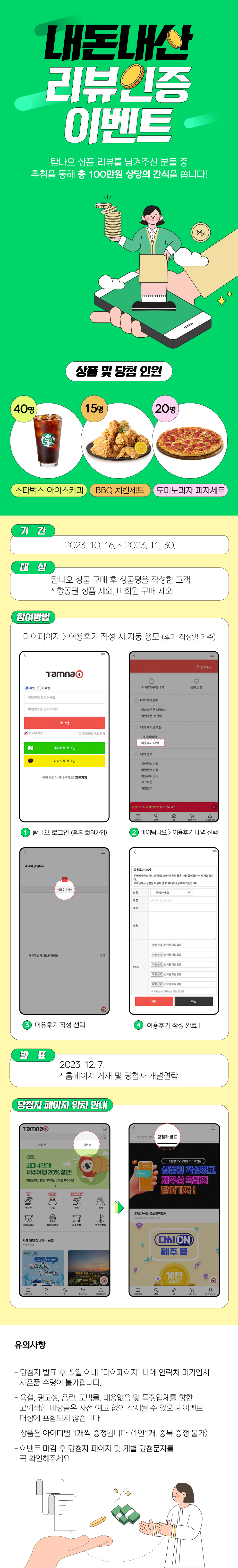 23년 10-11월 상품평이벤트