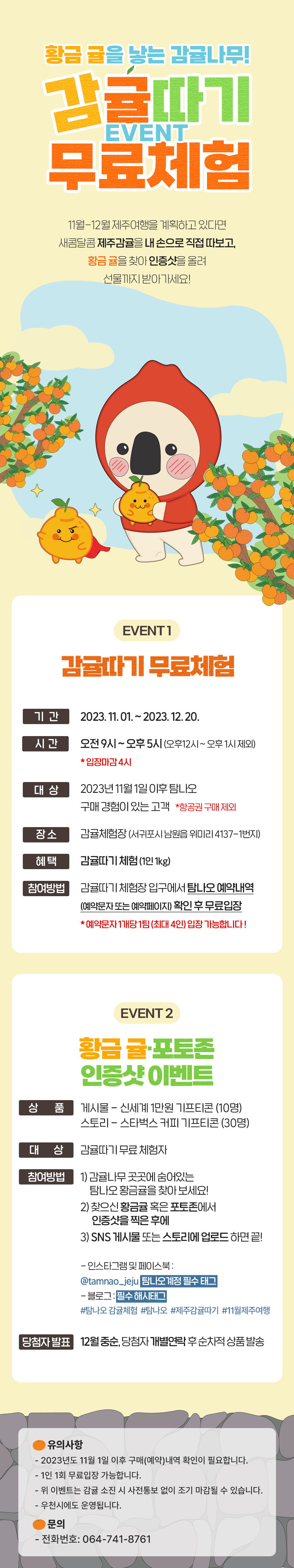 감귤따기 무료체험 이벤트