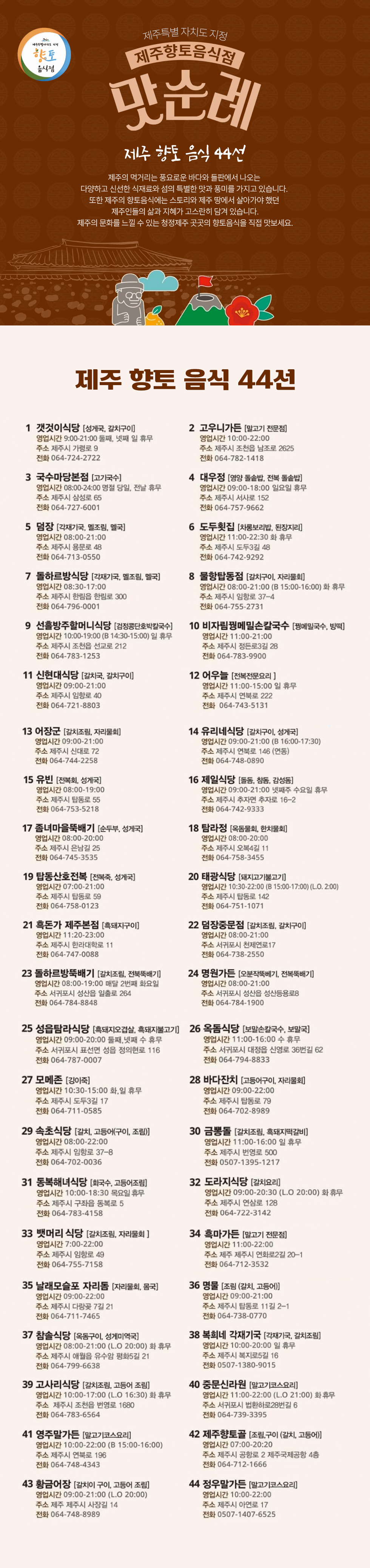 맛-순례 제주 향토음식점 맛보기!