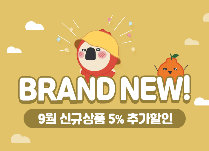 9월 신규상품 추가할인 혜택전