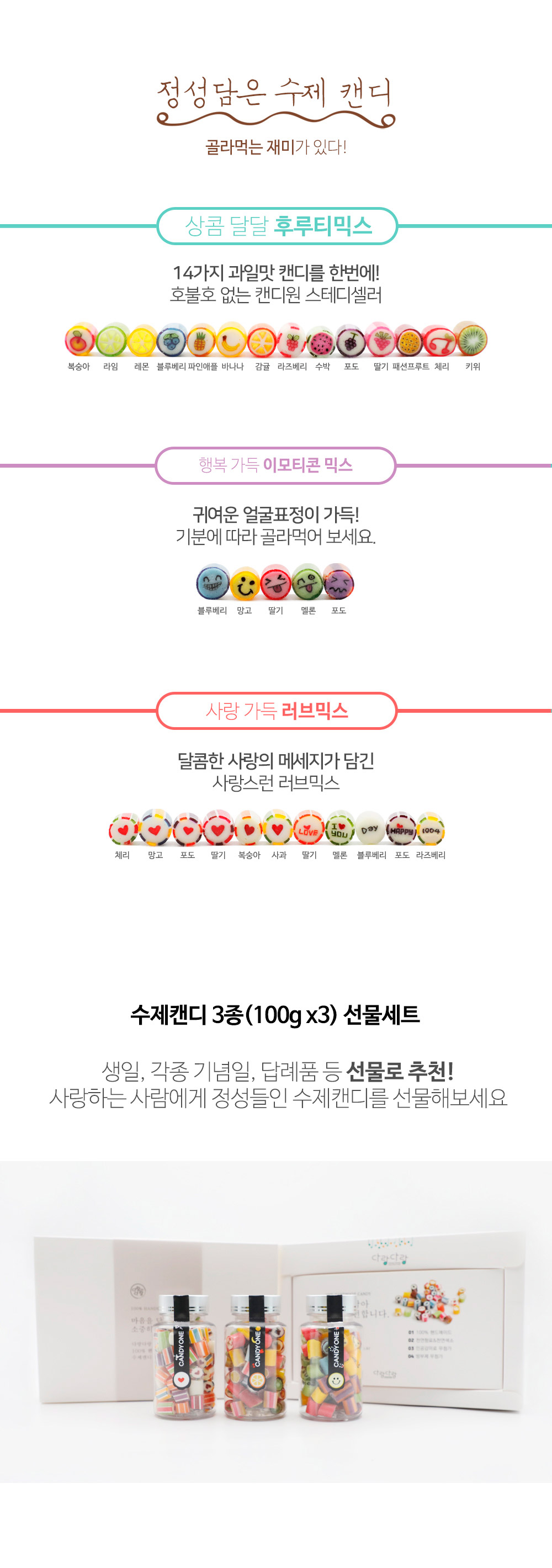 제주캔디원 수제캔디 3종선물세트 무료배송