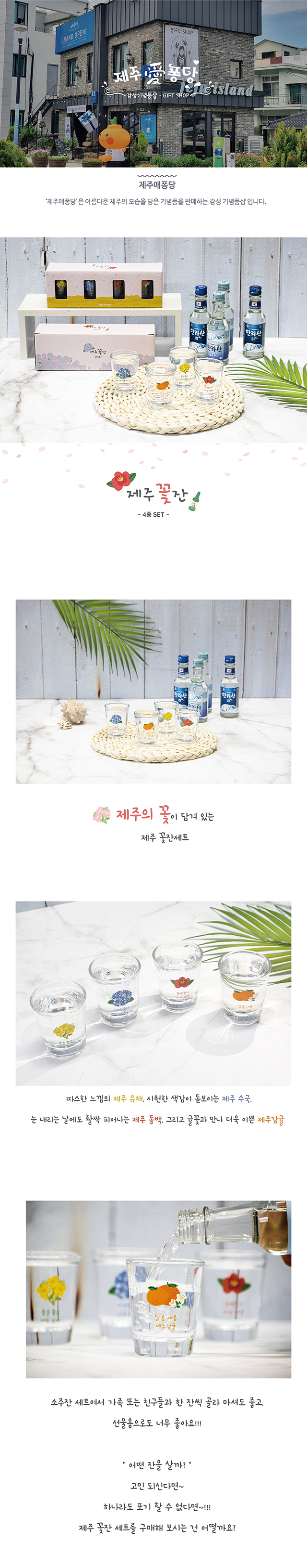 제주꽃잔세트