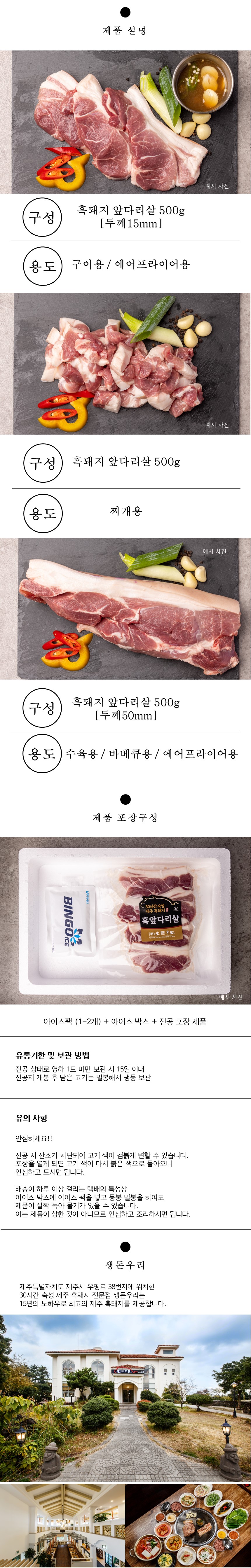 [냉장]30숙성 제주 흑돼지 앞다리살 500g