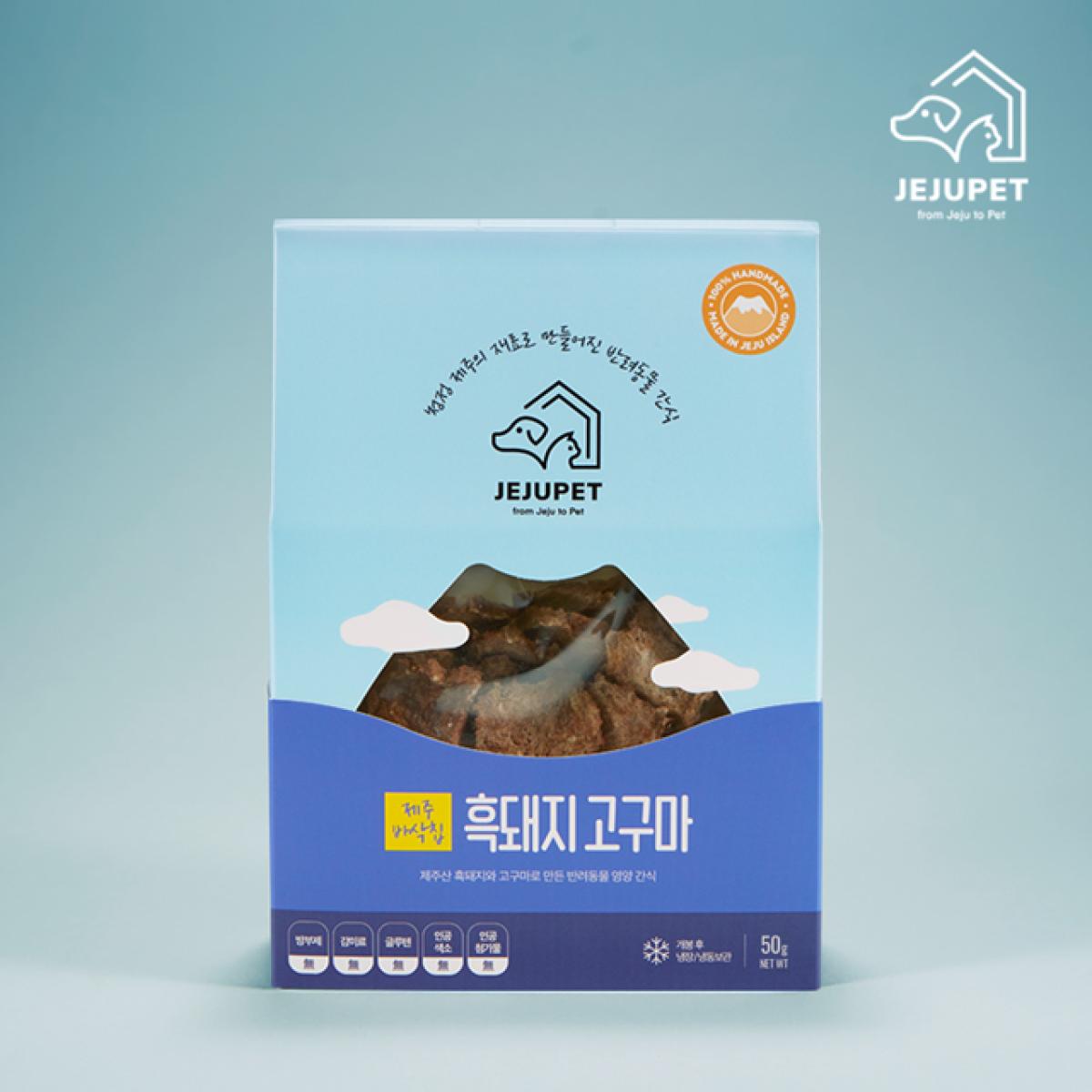 제주펫 반려동물 수제간식 제주바삭칩 흑돼지고구마
