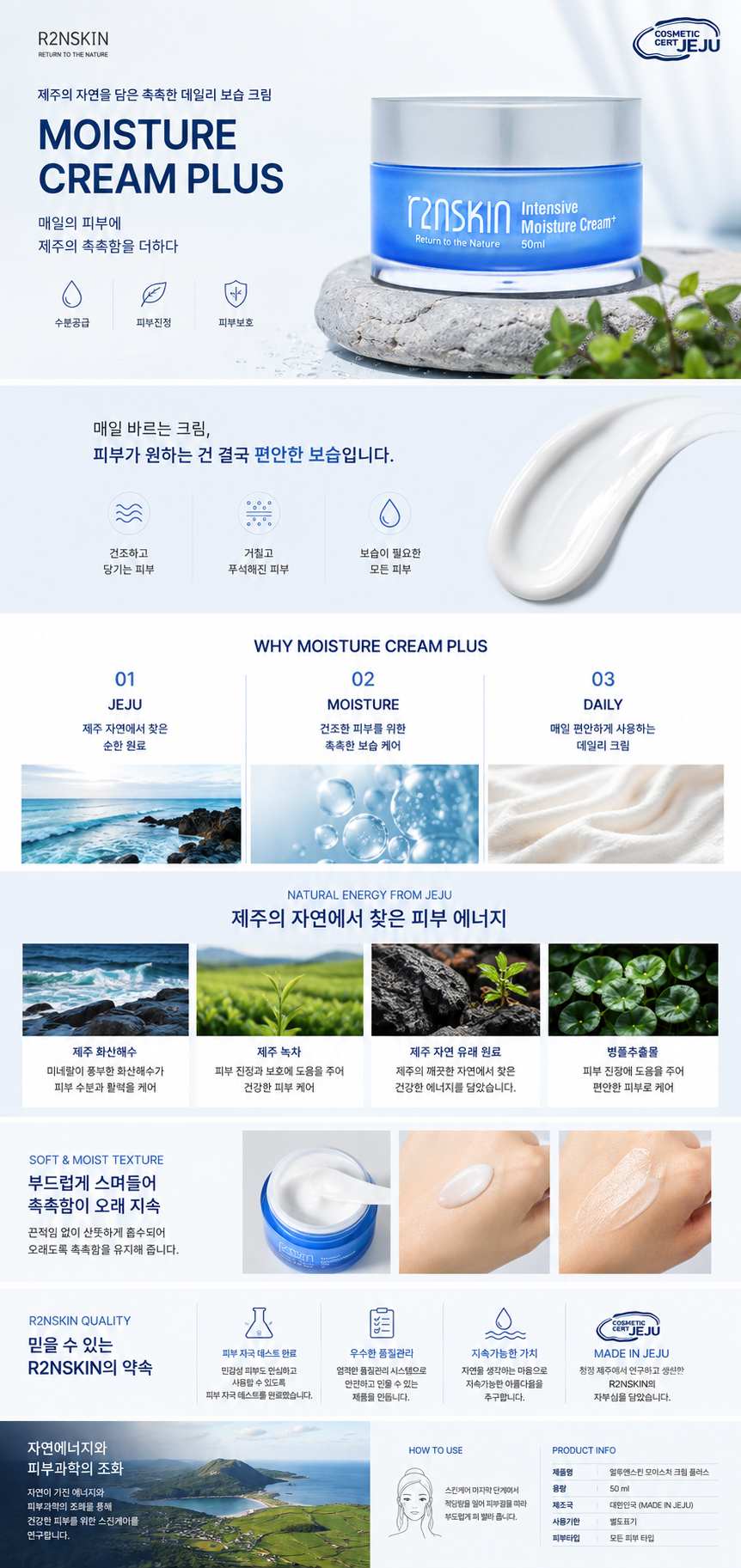 알투엔스킨 모이스쳐 크림 플러스-제주화장품인증품