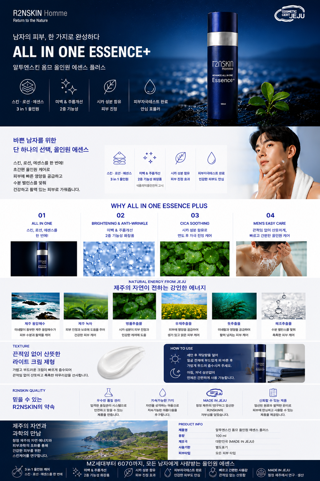 알투엔스킨 옴므 올인원에센스 플러스 - 제주화장품인증품