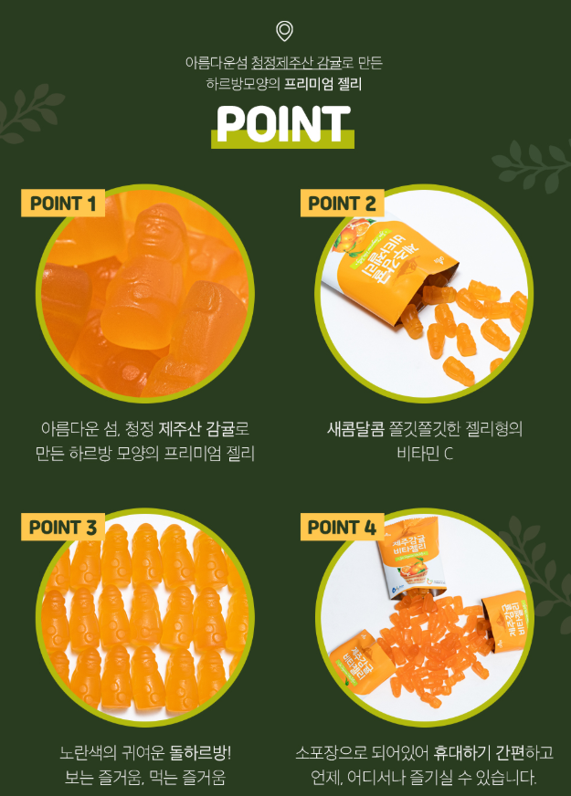 제주 감귤 비타젤리