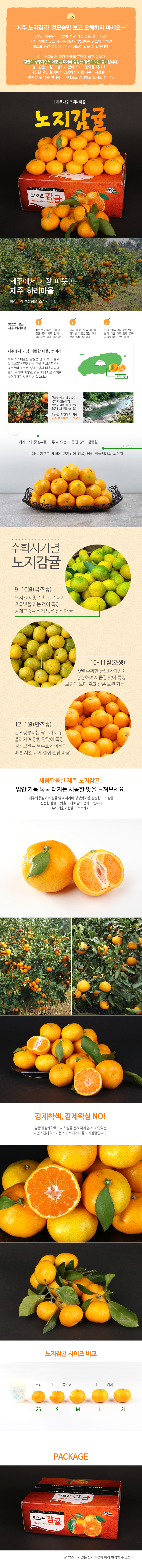 <현가원>하례마을 노지감귤 3KG/5KG/10KG