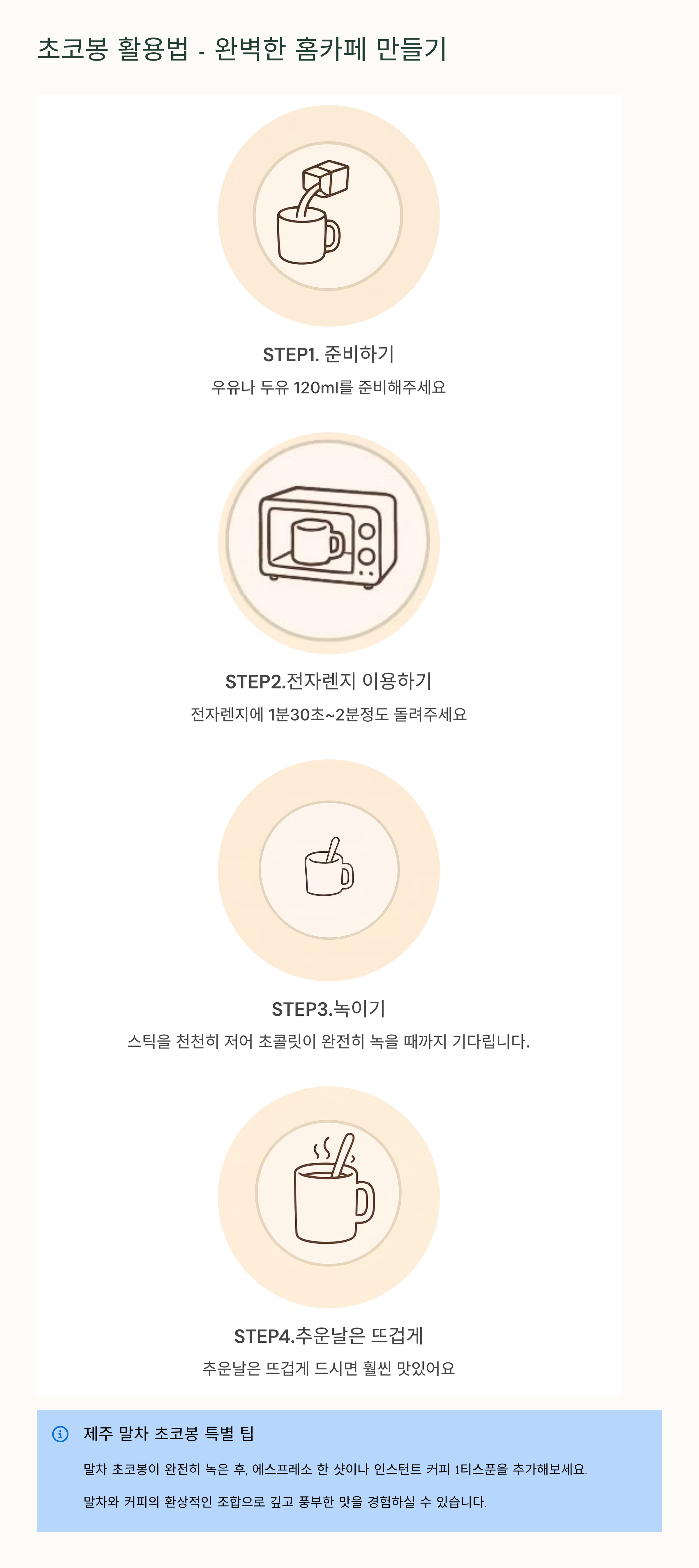 홈카페용 리얼핫초코봉