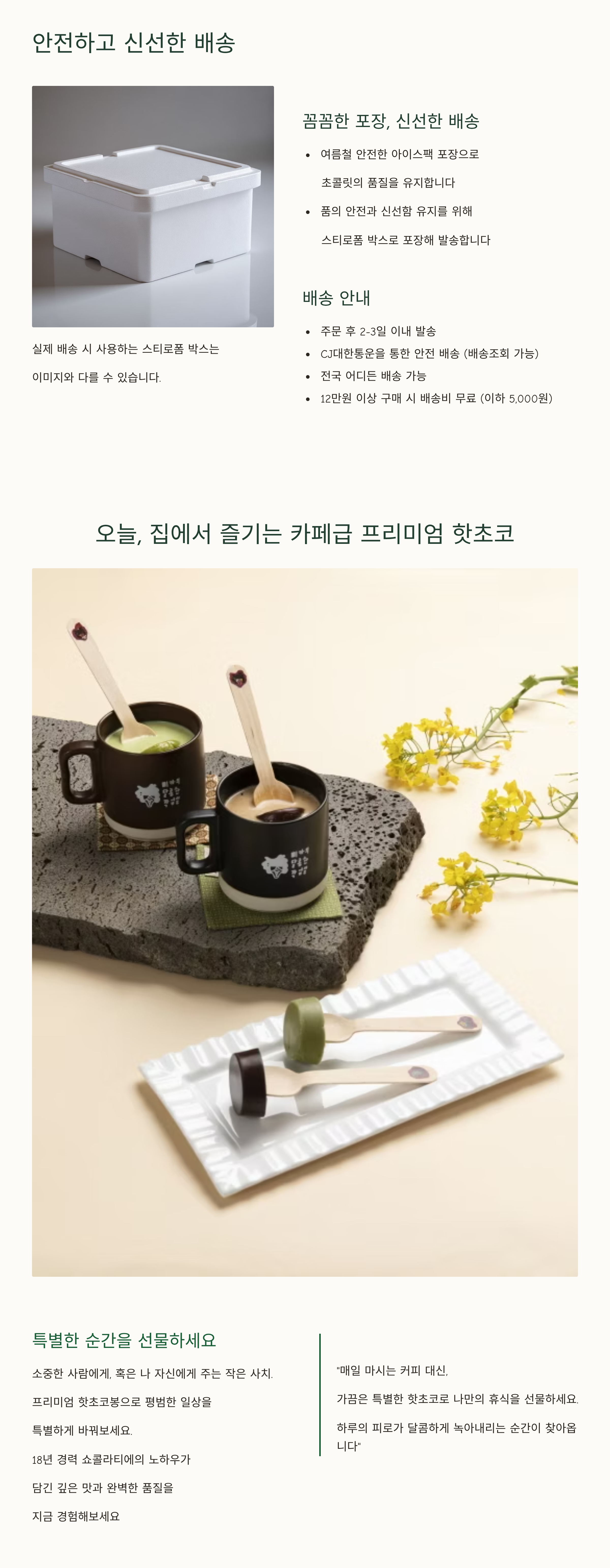 홈카페용 리얼핫초코봉