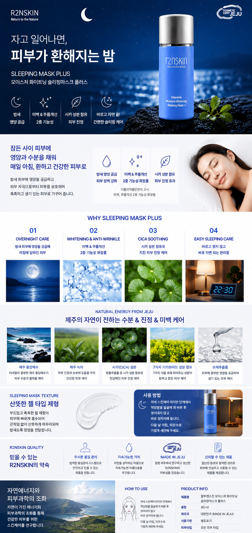 알투엔스킨 슬리핑마스크 플러스 -제주화장품인증품