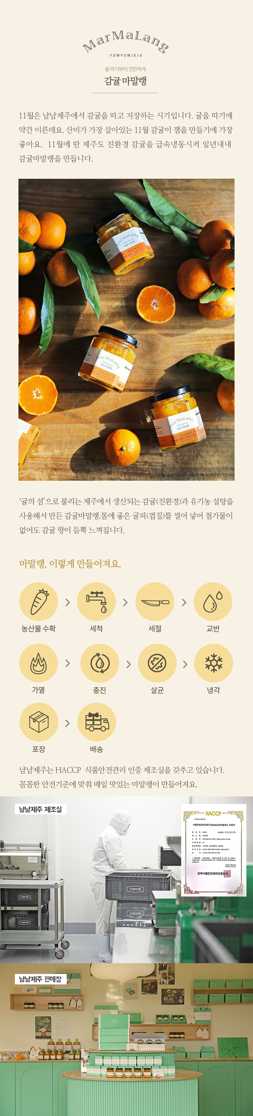 [냠냠제주] 수제잼 감귤마말랭