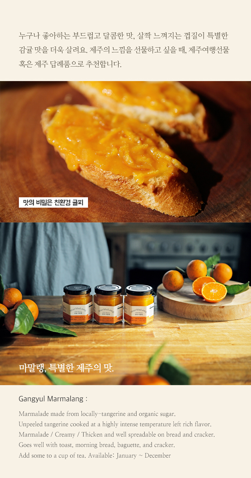 [냠냠제주] 수제잼 감귤마말랭
