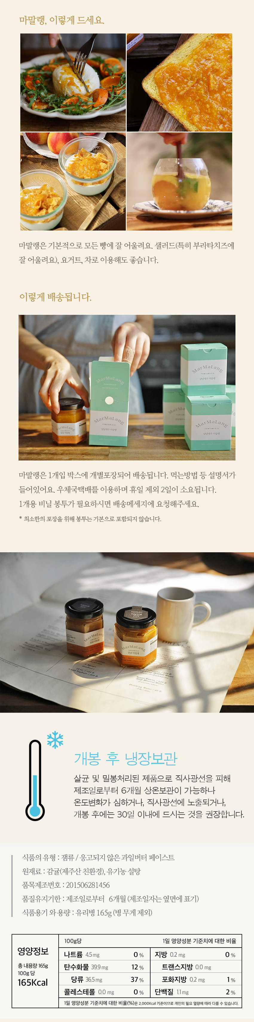 [냠냠제주] 수제잼 감귤마말랭