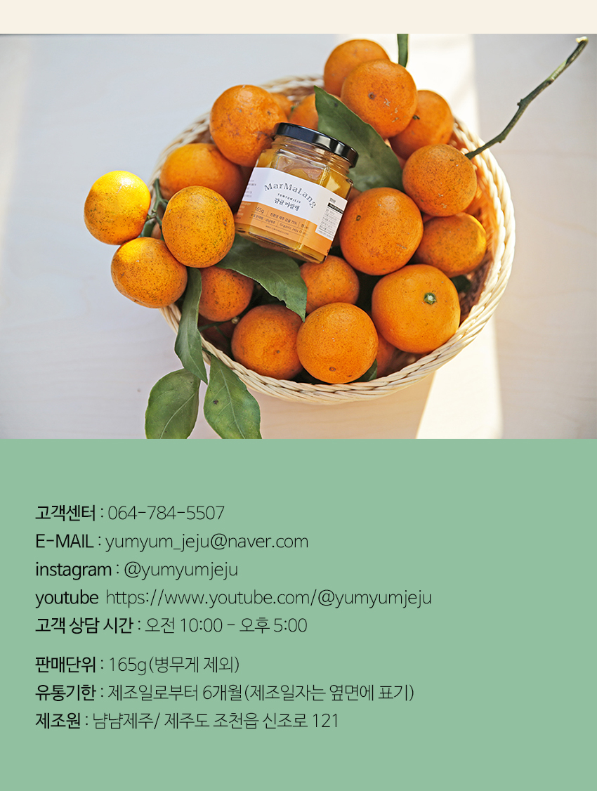 [냠냠제주] 수제잼 감귤마말랭