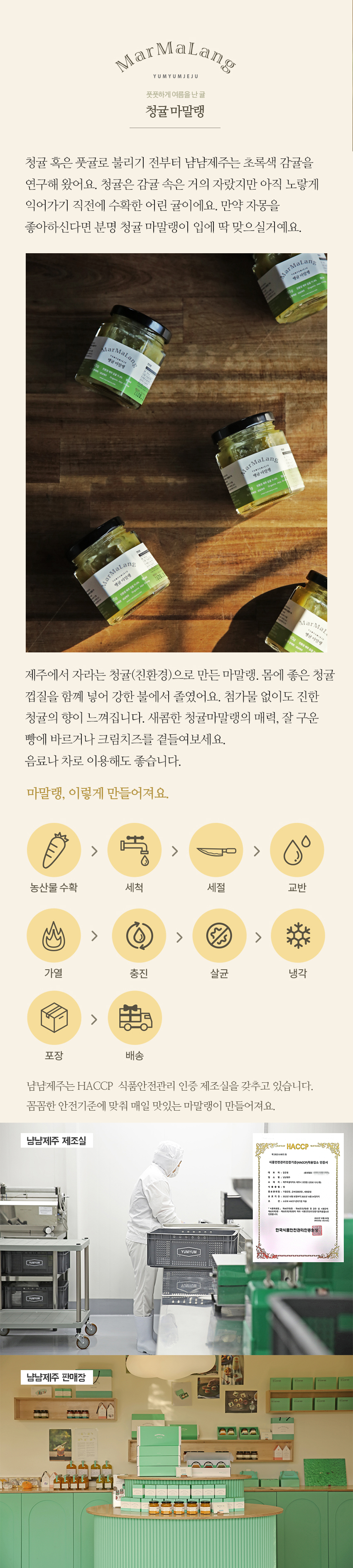 [냠냠제주] 수제잼 청귤마말랭