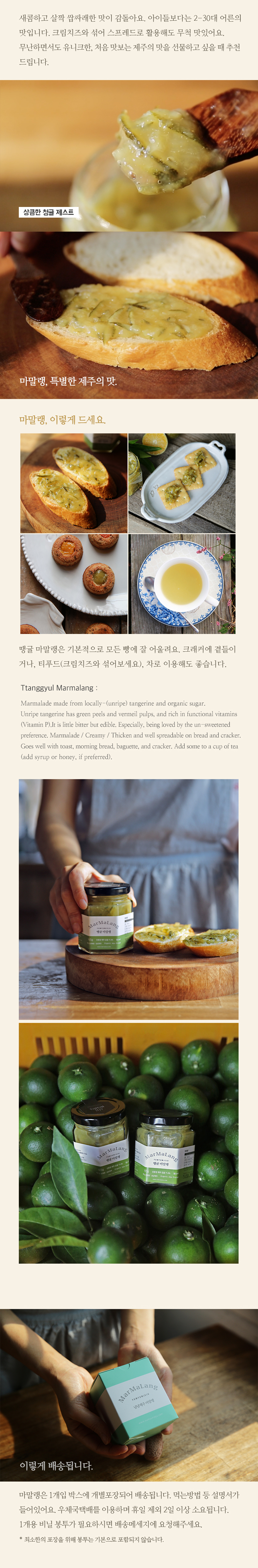 [냠냠제주] 수제잼 청귤마말랭