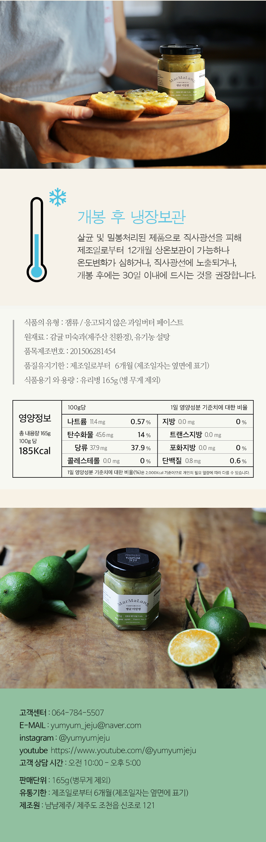 [냠냠제주] 수제잼 청귤마말랭