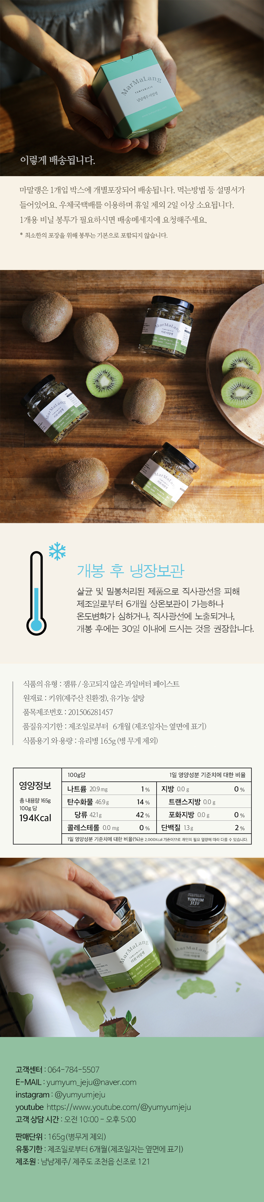 [냠냠제주] 수제잼 키위마말랭