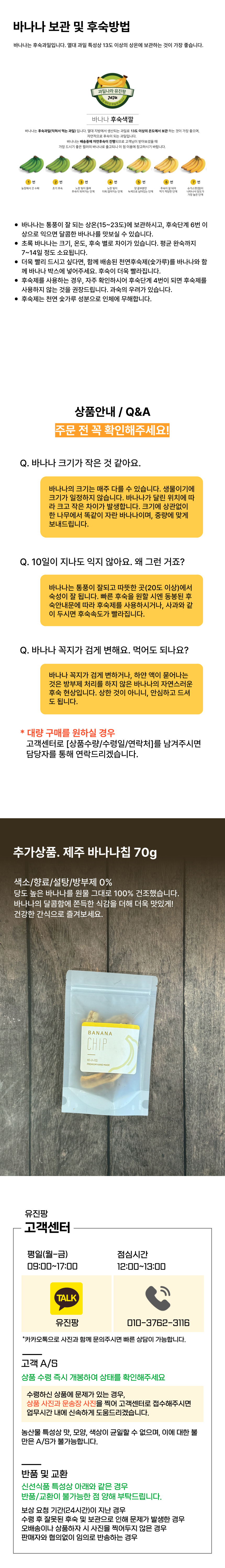 [유진팡]제주산 무농약 초록바나나