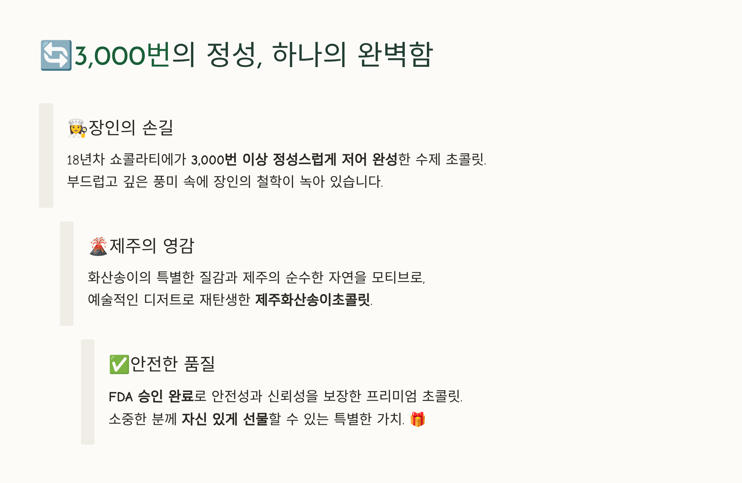 제주화산송이초콜릿세트
