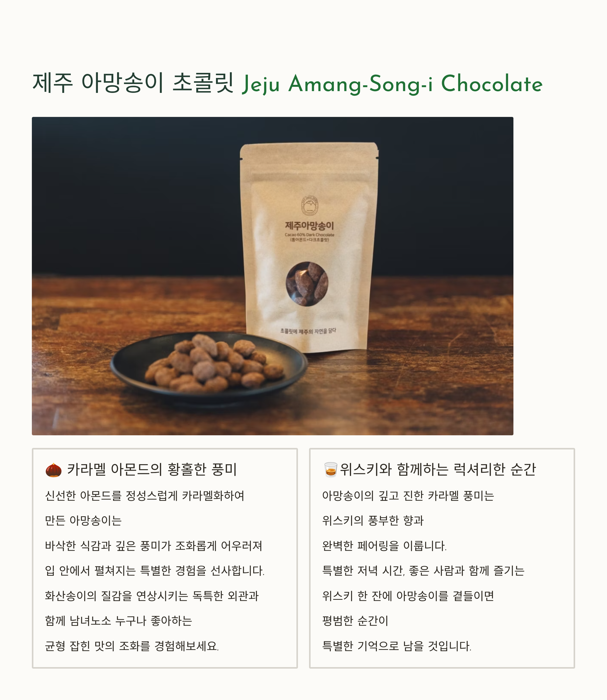 제주화산송이초콜릿세트