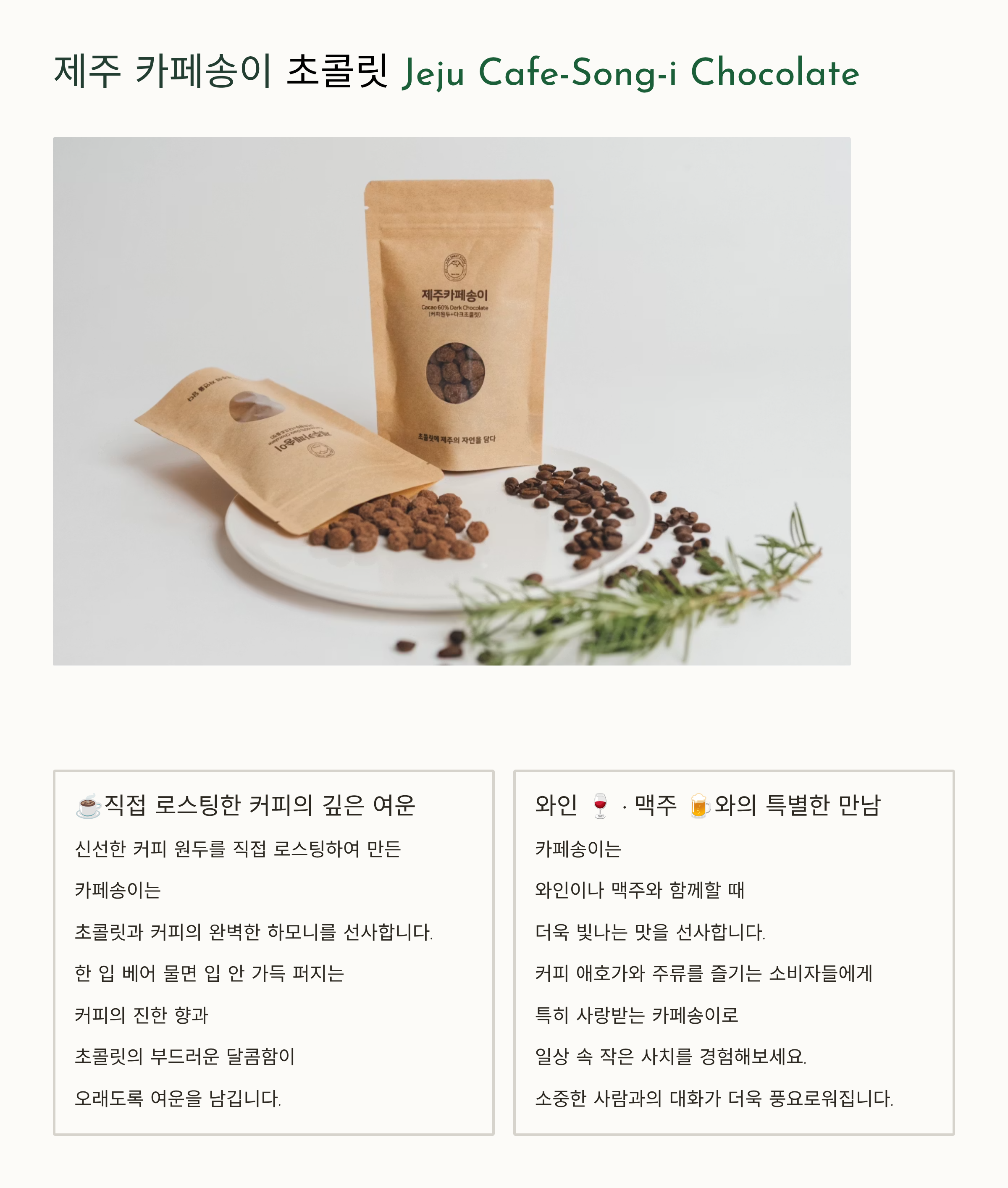제주화산송이초콜릿세트
