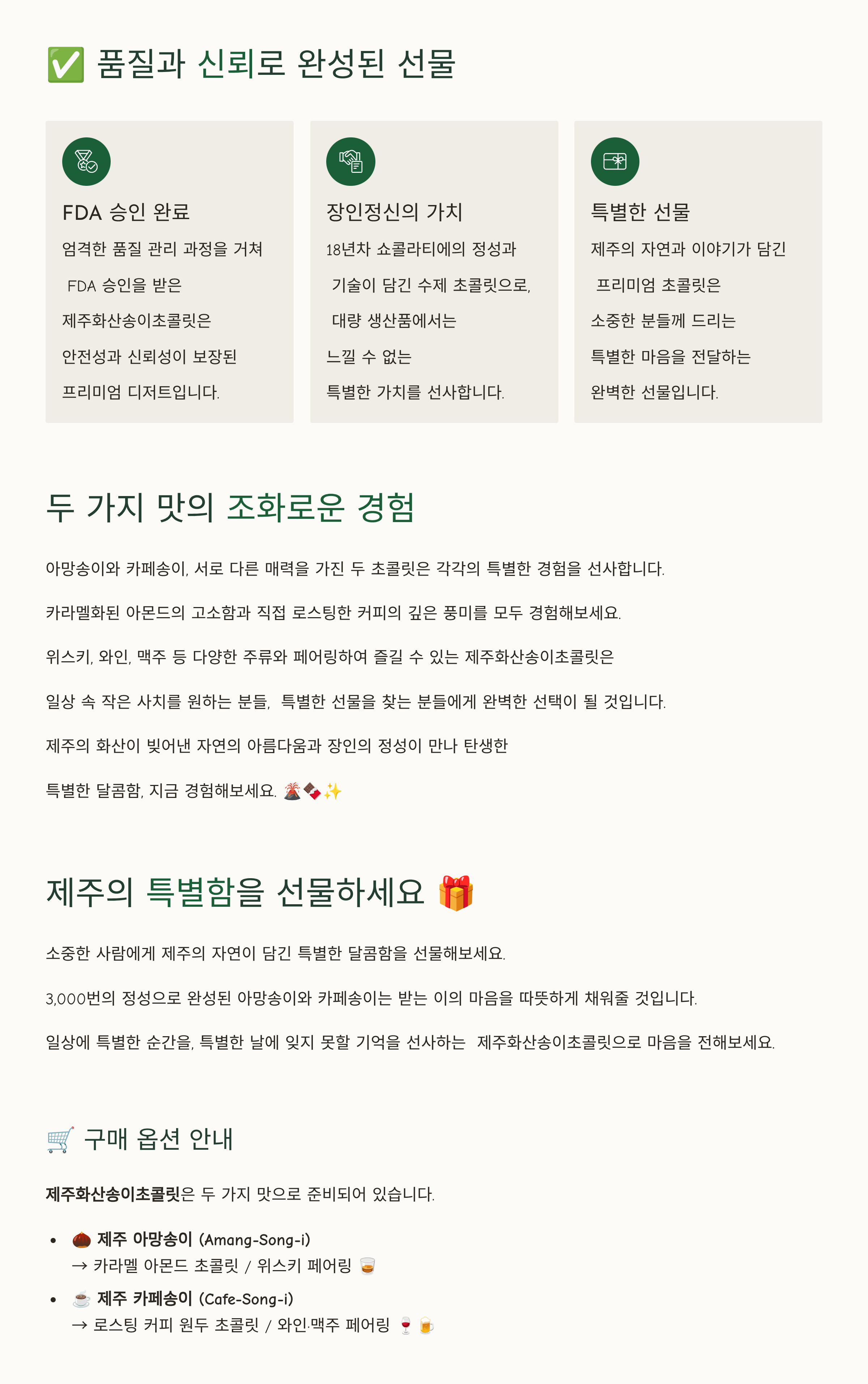 제주화산송이초콜릿세트