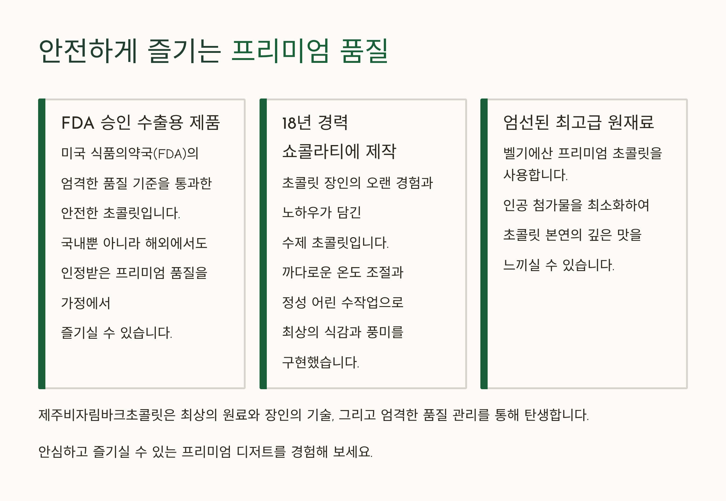 제주비자림바크초콜릿
