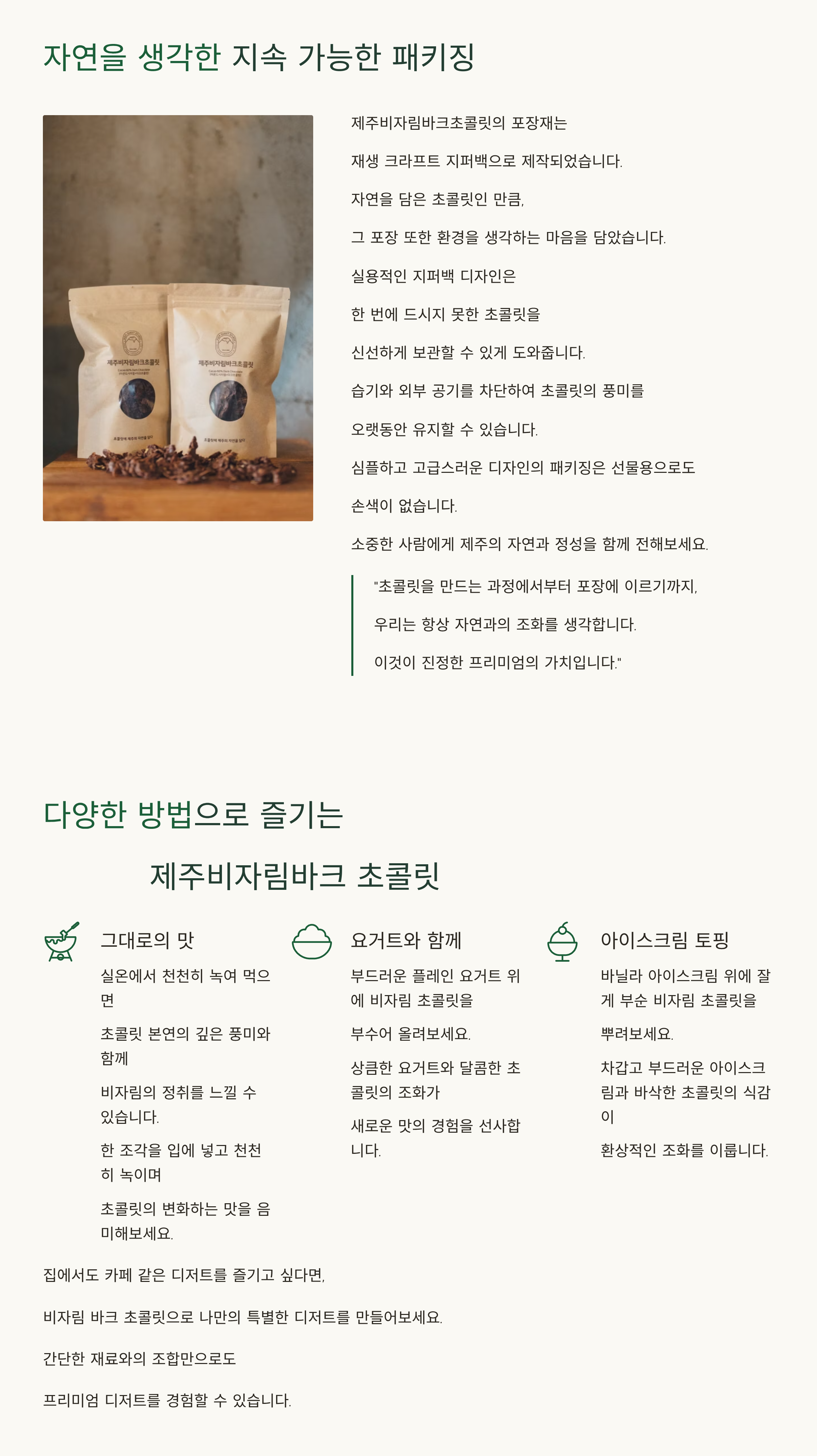 제주비자림바크초콜릿