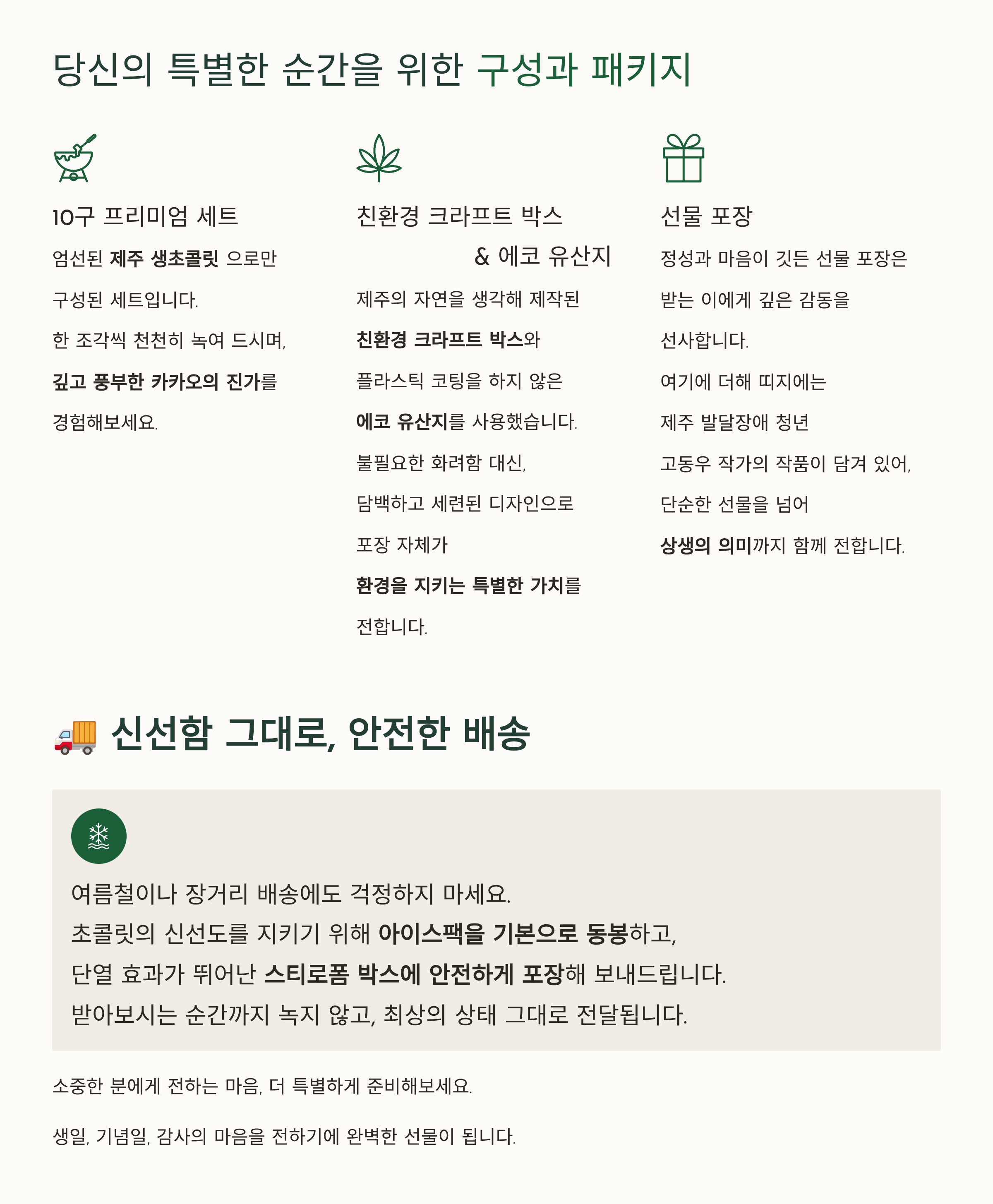 제주생초콜릿