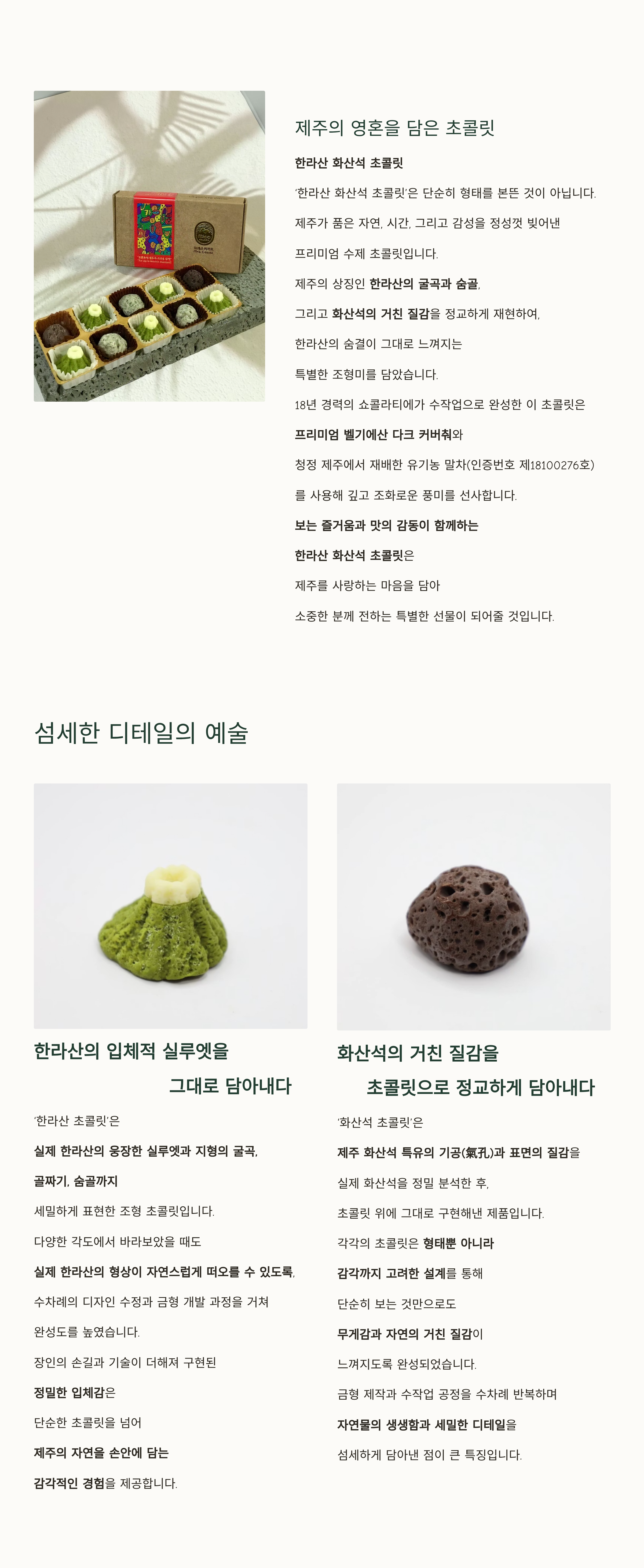 한라산&제주돌초콜릿세트