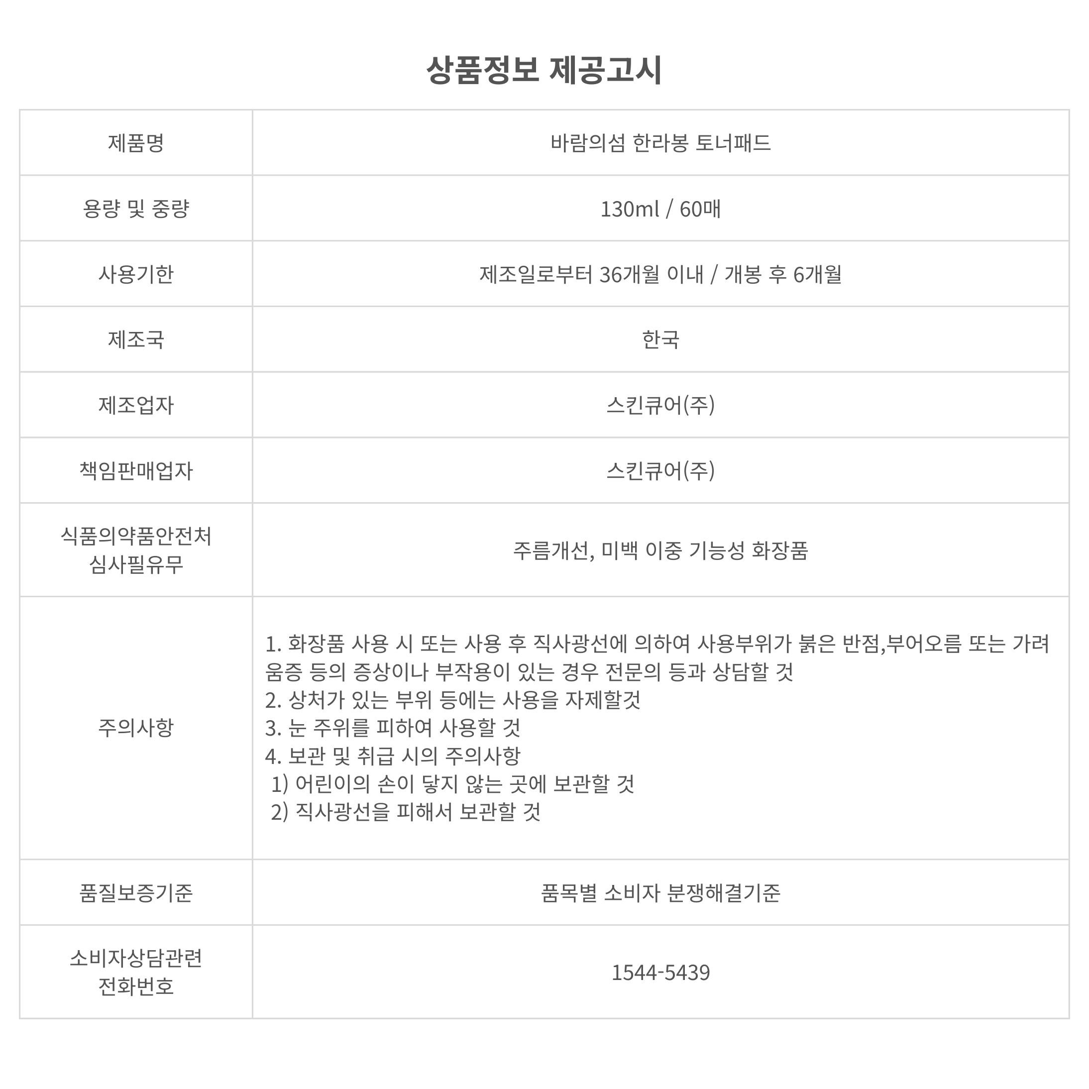 바람의섬 한라봉 토너 패드