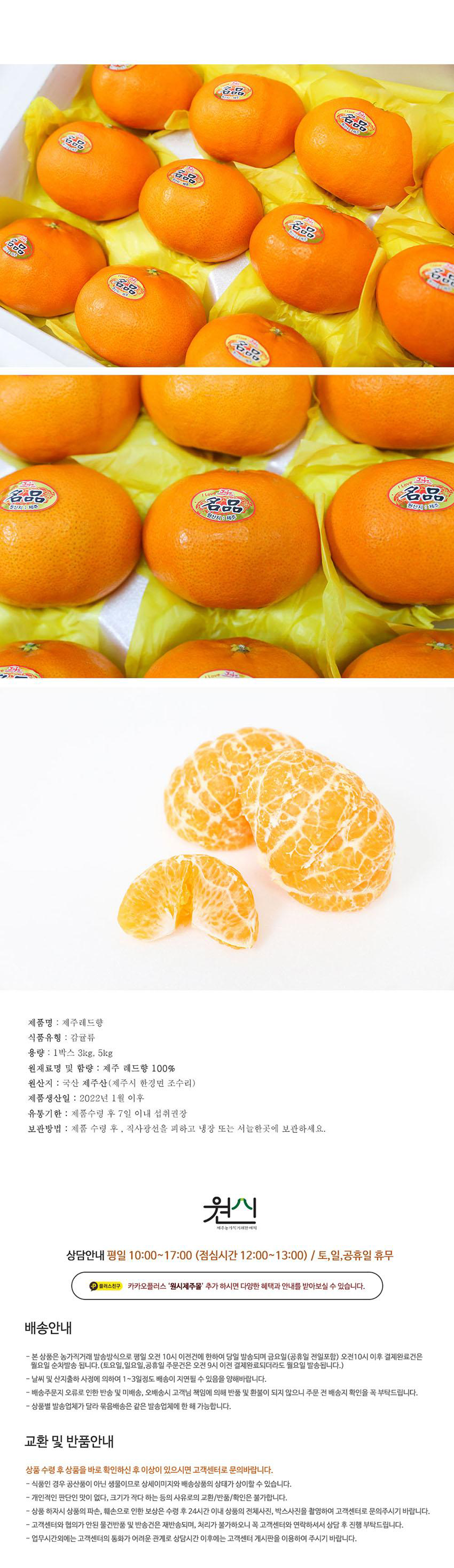 선물고팡 제주 초고당도 명품 레드향 3kg, 5kg