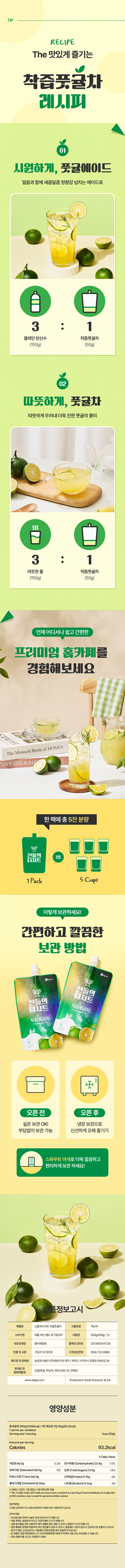 신들의 디저트 착즙 풋귤차 250g×2팩