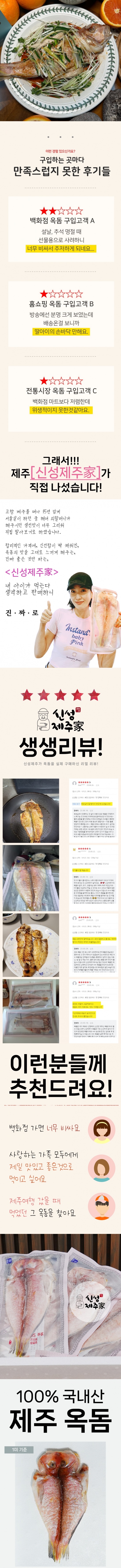 프리미엄 제주 옥돔 반건조 생선