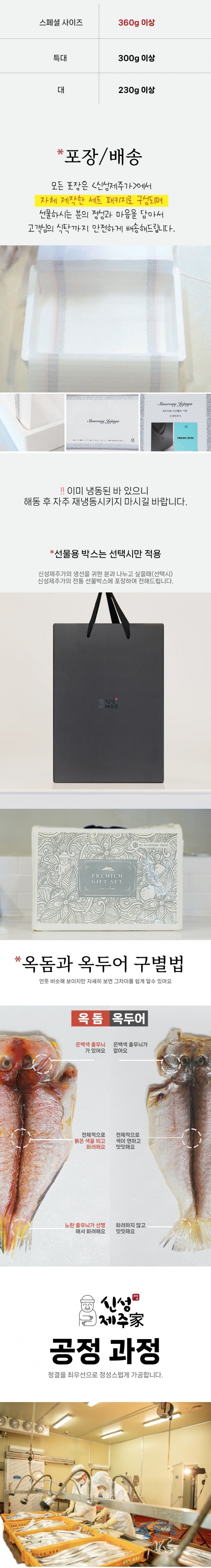 프리미엄 제주 옥돔 반건조 생선