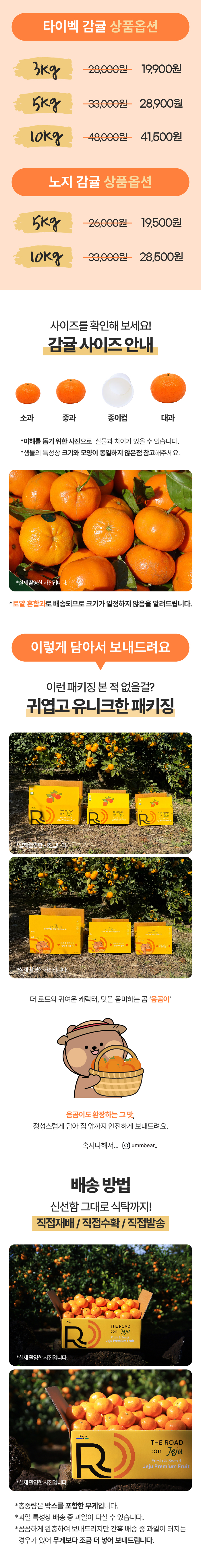 [로드제주]타이벡 감귤(14브릭스 보장 고당도)