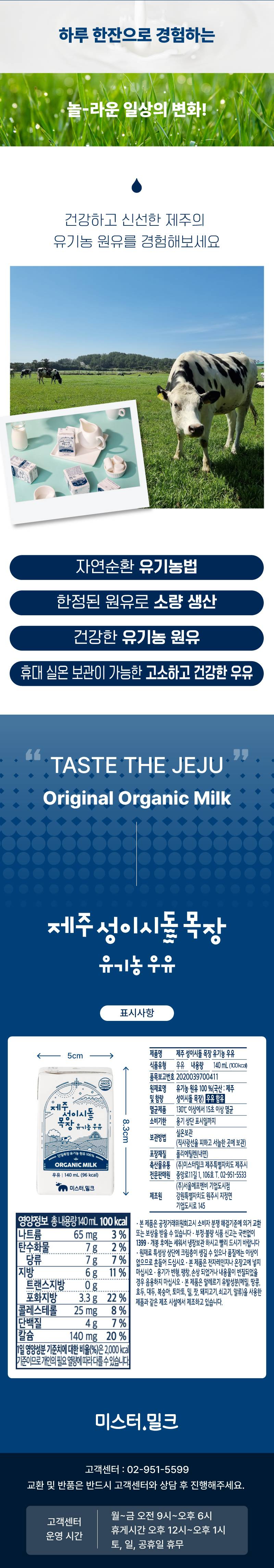 제주 성이시돌 목장 유기농 멸균우유