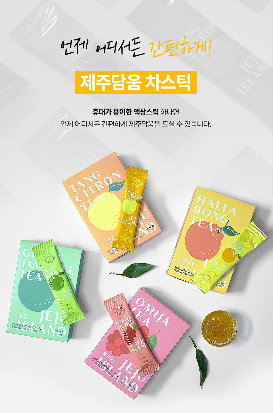 제주담움 청귤스틱 25gX10