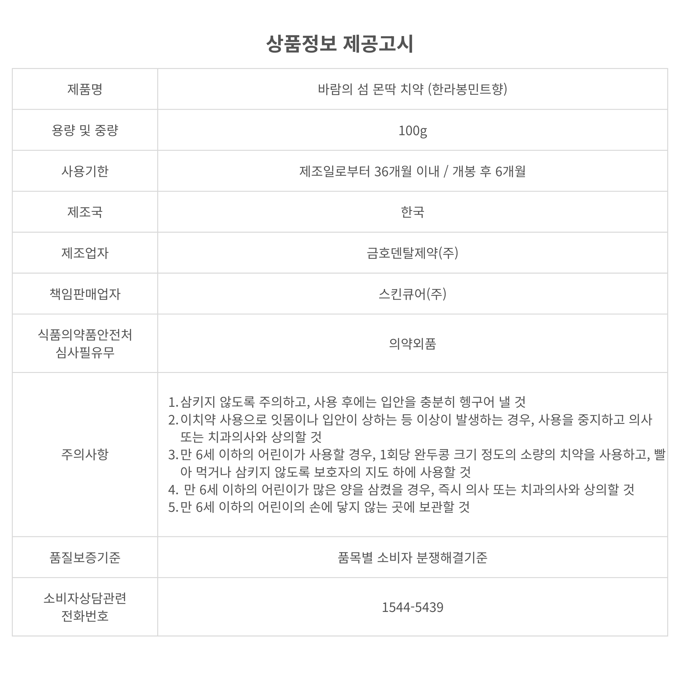 바람의섬 몬딱 치약 (한라봉민트향)