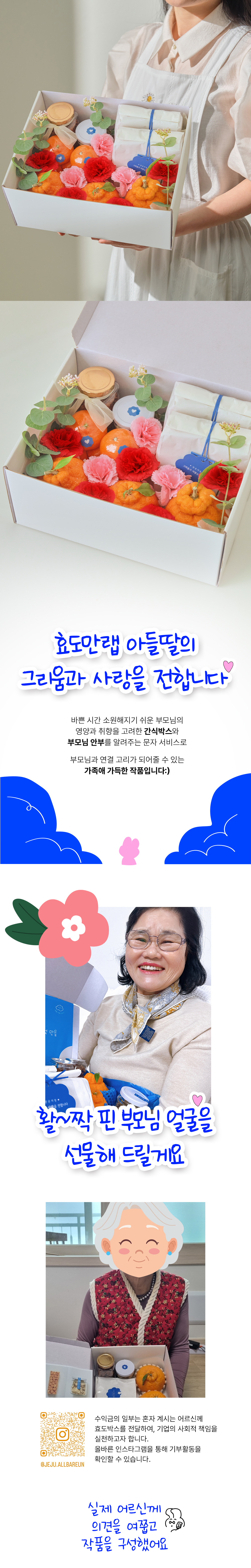 부모님 간식 선물세트 효도박스