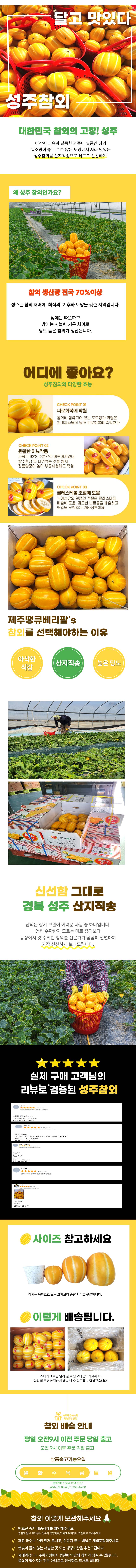 [고당도] 성주 꿀 참외 못난이 혼합과/대과 2kg~