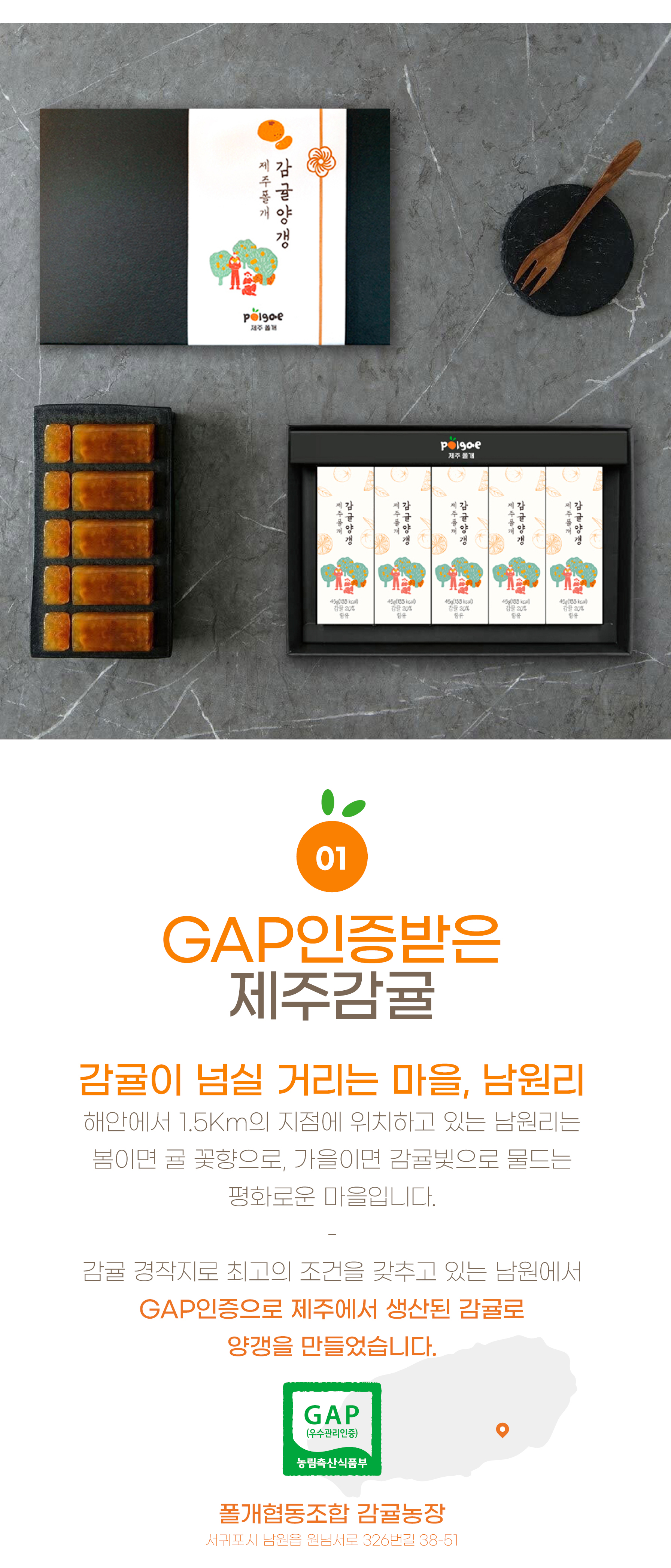 제주 폴개네 감귤양갱