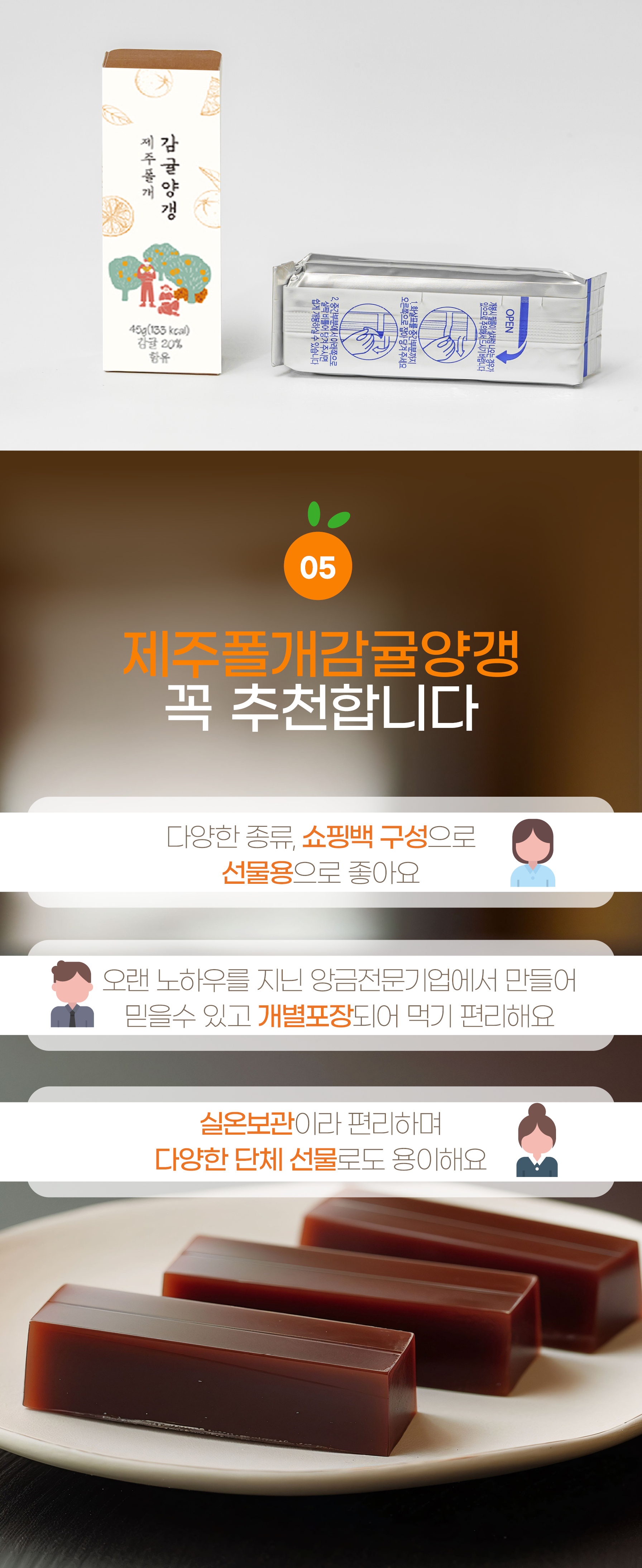 제주 폴개네 감귤양갱