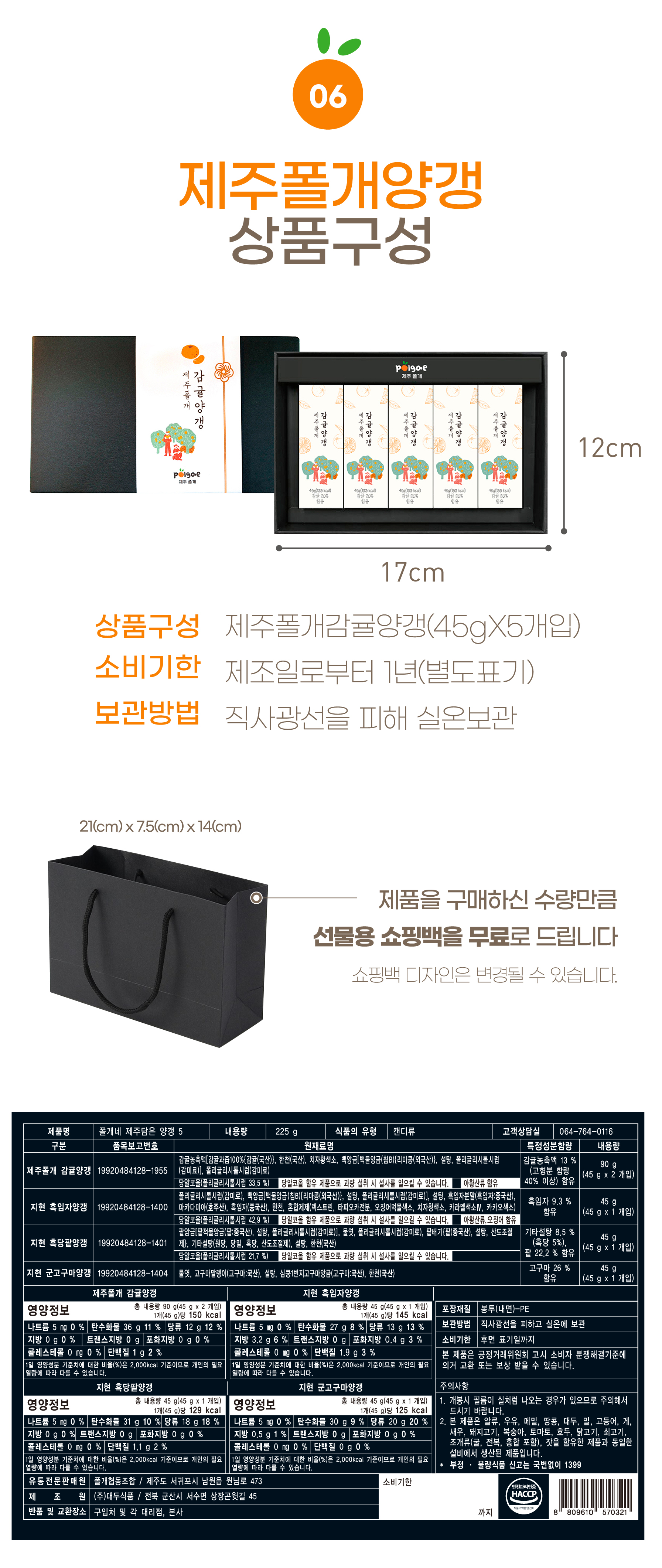 제주 폴개네 감귤양갱