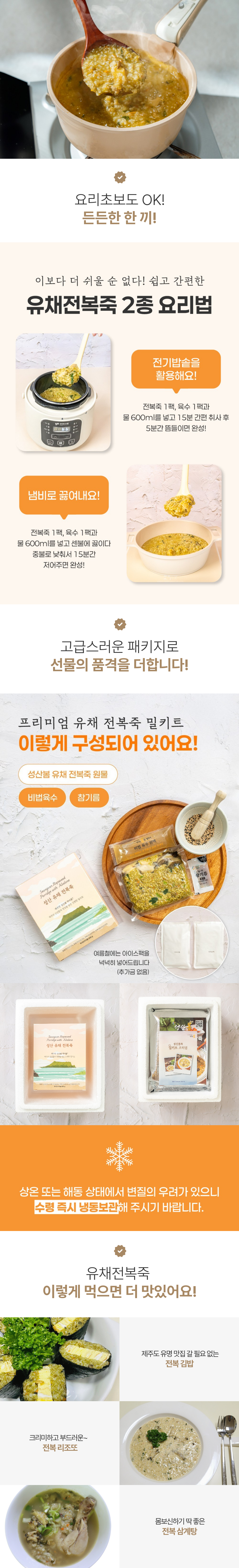 제주 전복죽 한끼 영양 보양식 유채전복죽 밀키트 4팩