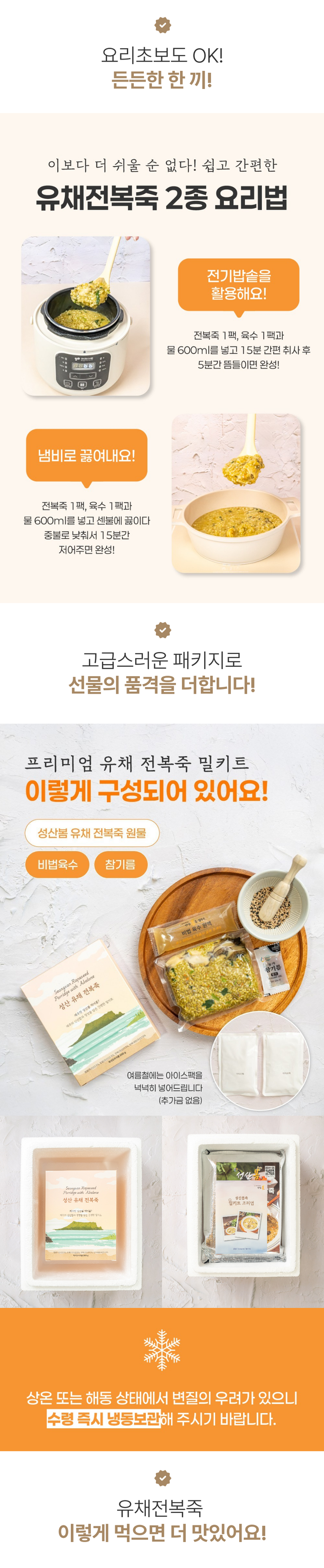 제주 전복죽 한끼 영양 보양식 유채전복죽 밀키트 4팩