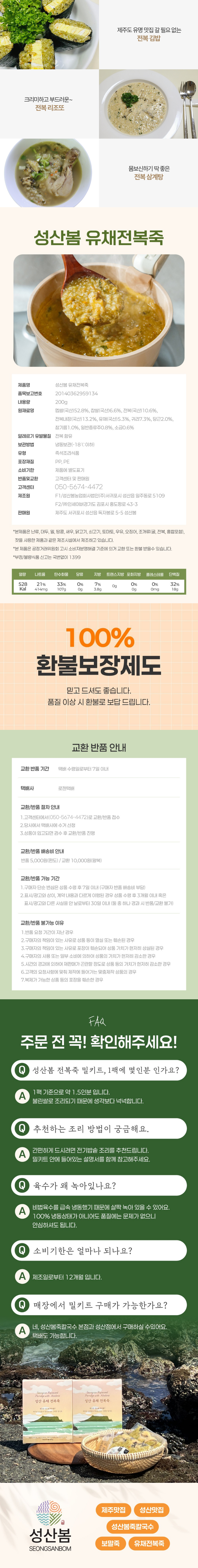 제주 전복죽 한끼 영양 보양식 유채전복죽 밀키트 4팩